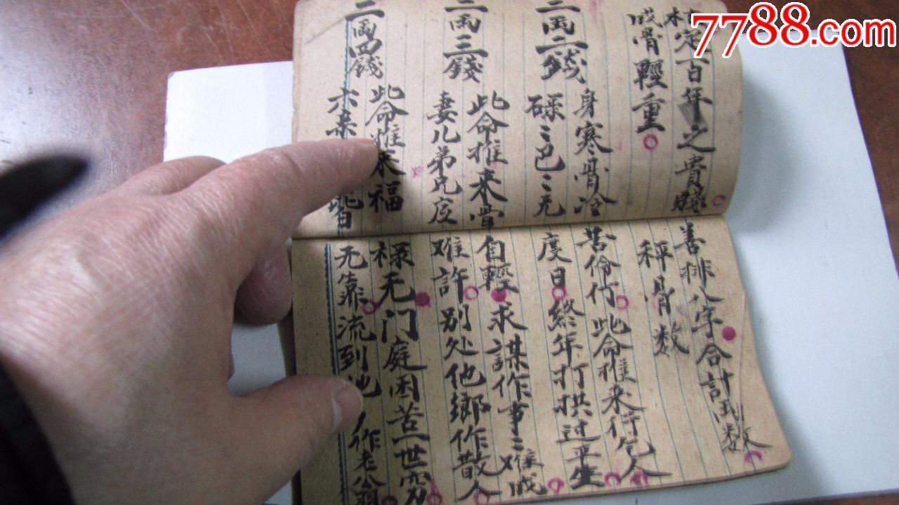 手抄黑皮书一本!(年代不详)