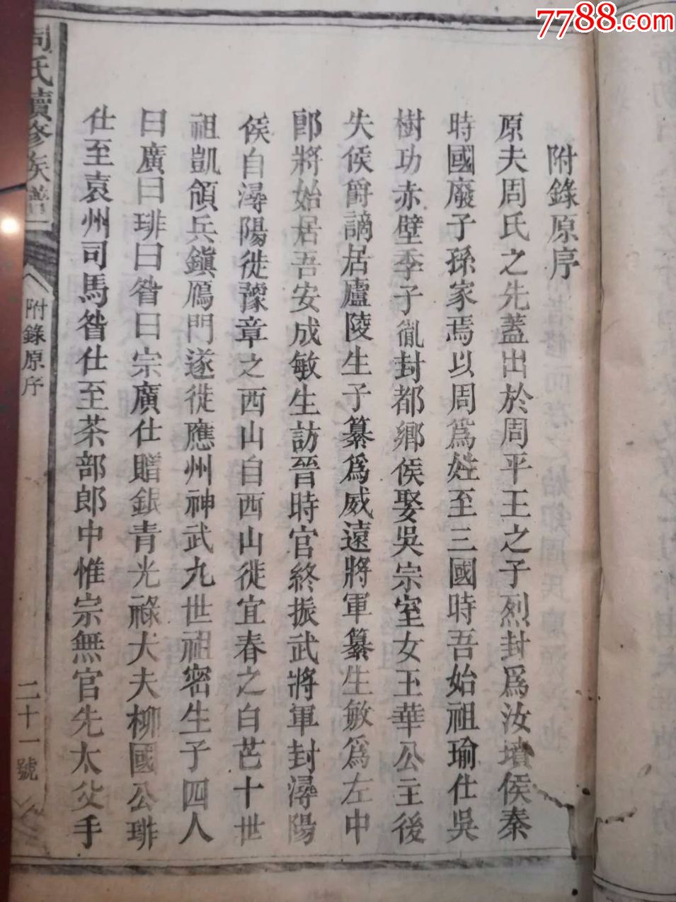 清代同治家谱族谱湖南周氏续修族谱5册