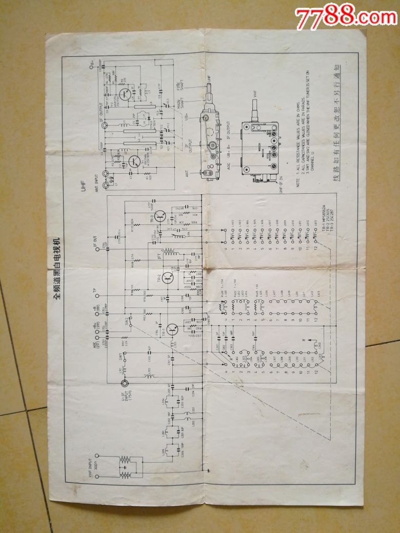 黑白电视机说明书加电路图7张合售