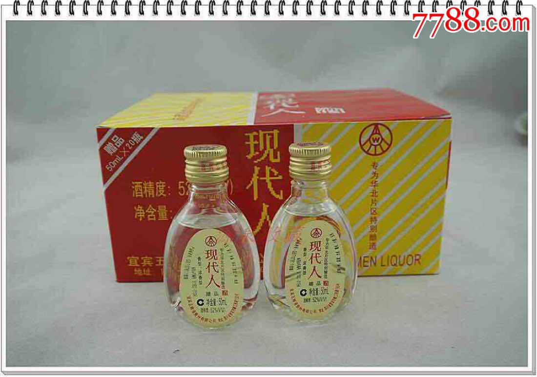 特价2004年五粮液现代人酒版盒装50ml*2052度塑胶瓶酒版收藏)