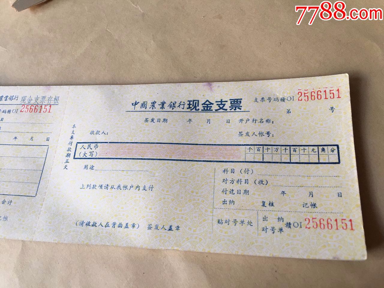 中国农业银行现金支票票,一本完整,25份