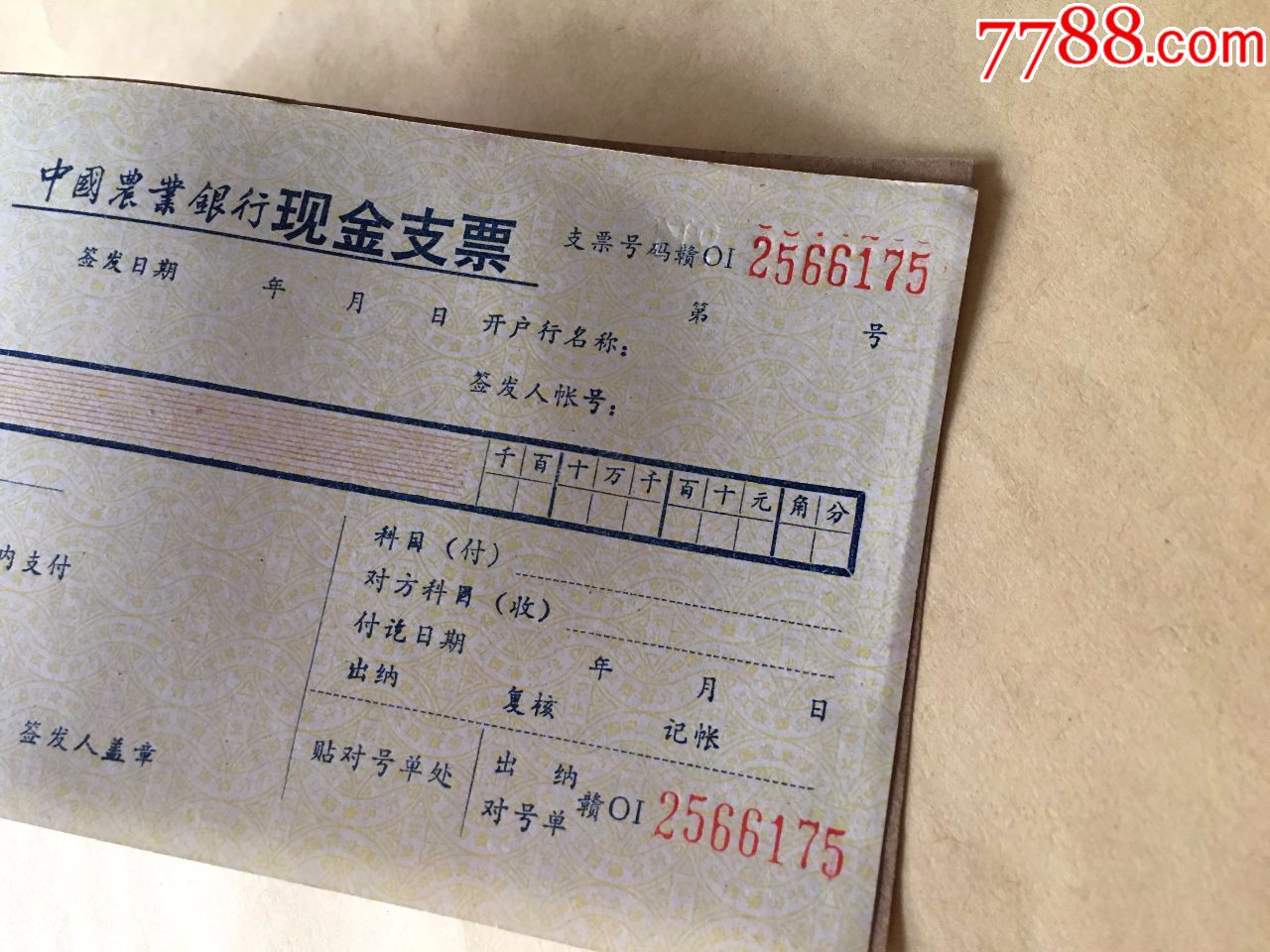 中国农业银行现金支票票,一本完整,25份