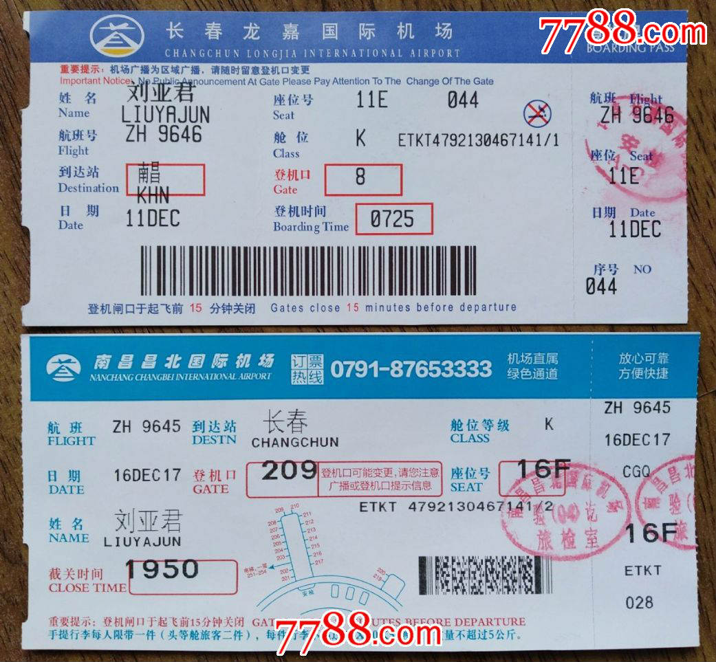 三亚机场登机牌2张-价格:12元-se79657071-飞机/航空票-零售-7788收藏__收藏热线