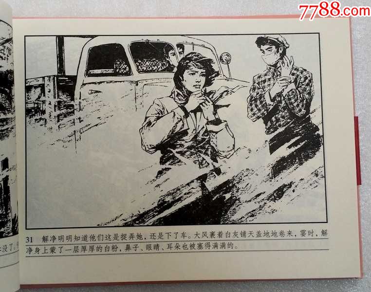 赤橙黄绿青蓝紫(优秀连环画作品)【大精装连环画