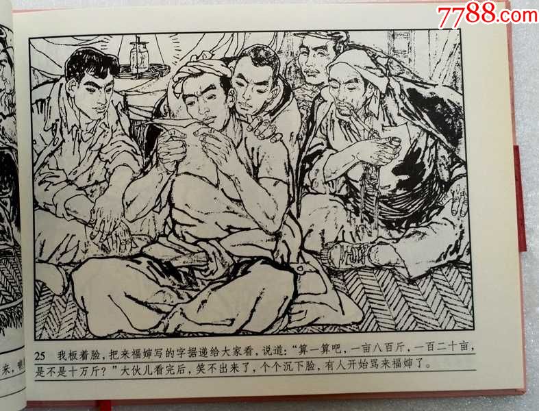 河西村的歌声(优秀连环画作品)【大精装连环画】