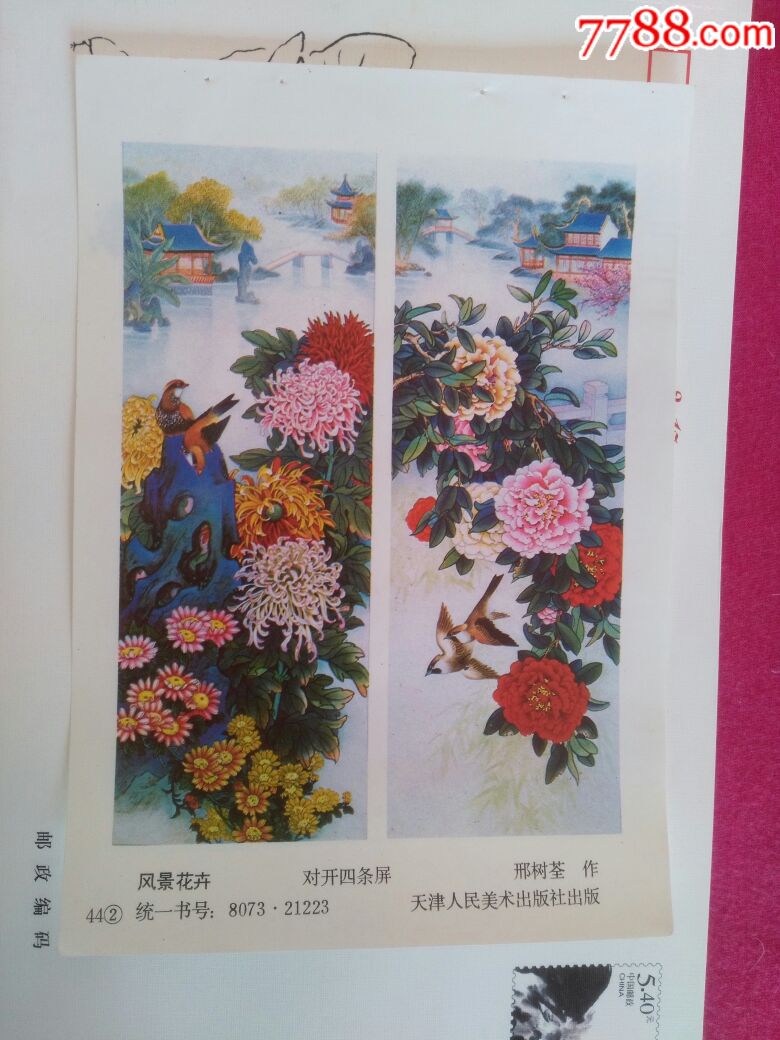 风景花卉年画