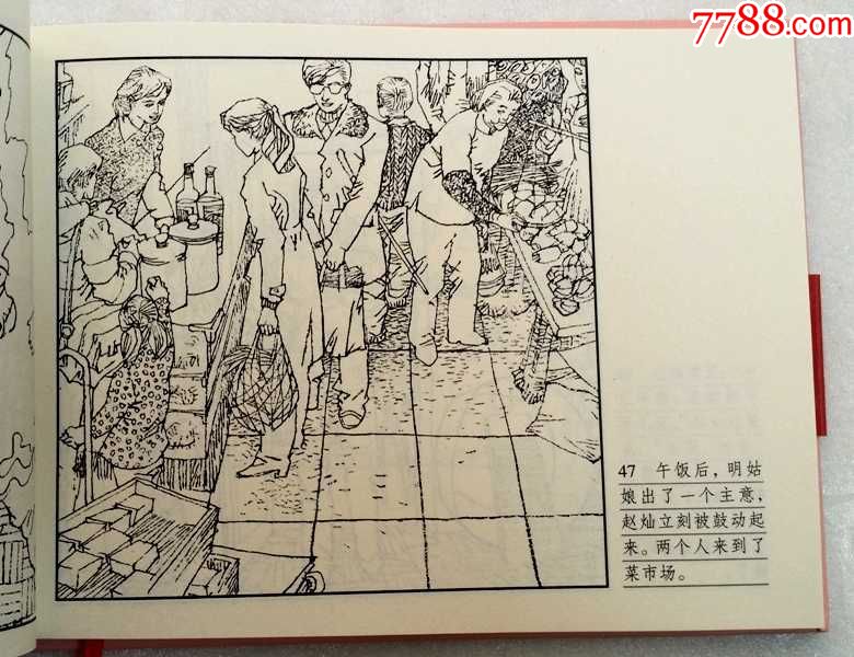 明姑娘(优秀连环画作品)【大精装连环画】