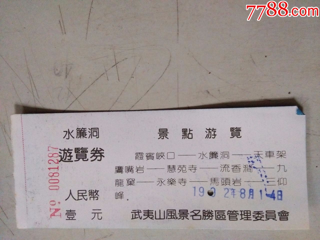 水帘洞(门票)