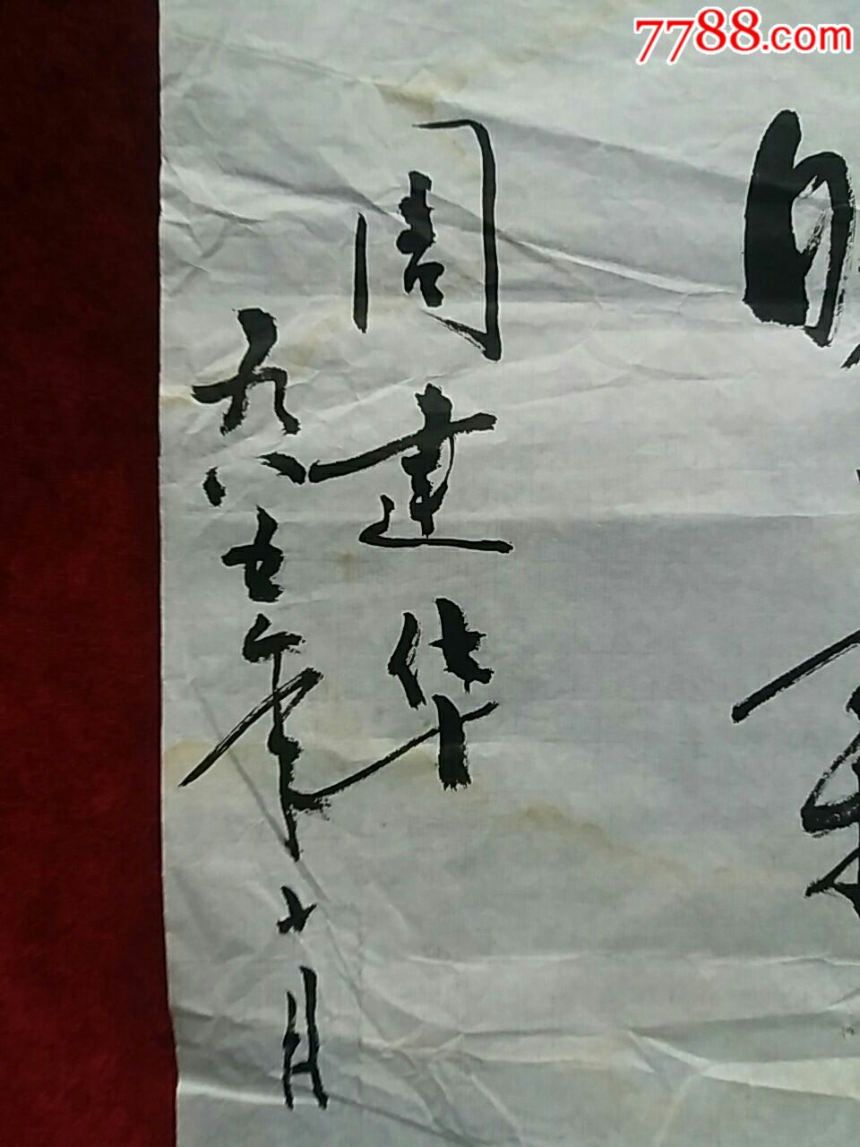 周建华.书法原作.尺寸136x34厘米