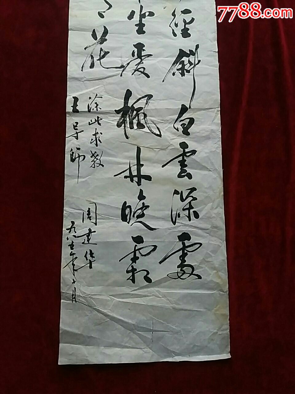 周建华.书法原作.尺寸136x34厘米