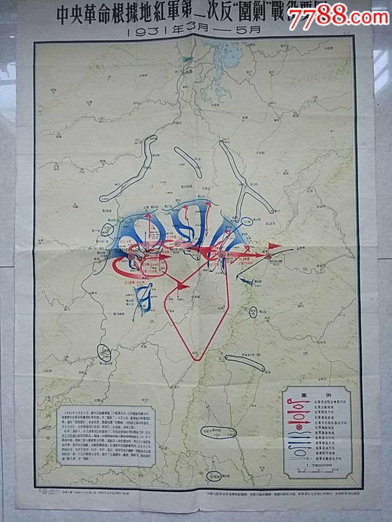 中*革命根据地红军第二次反"围剿"战役要图(1931年3月