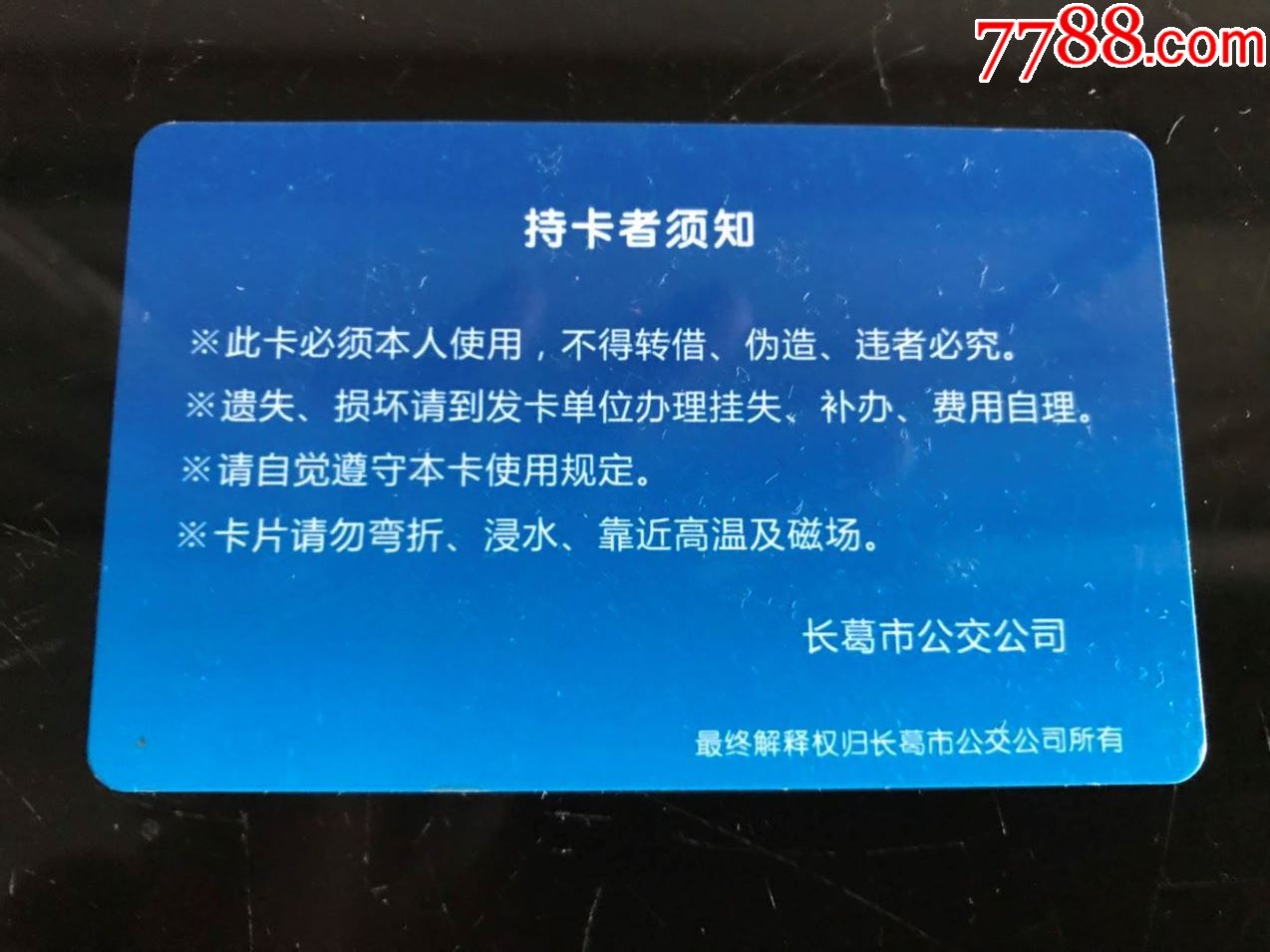 长葛市公交ic卡(b)