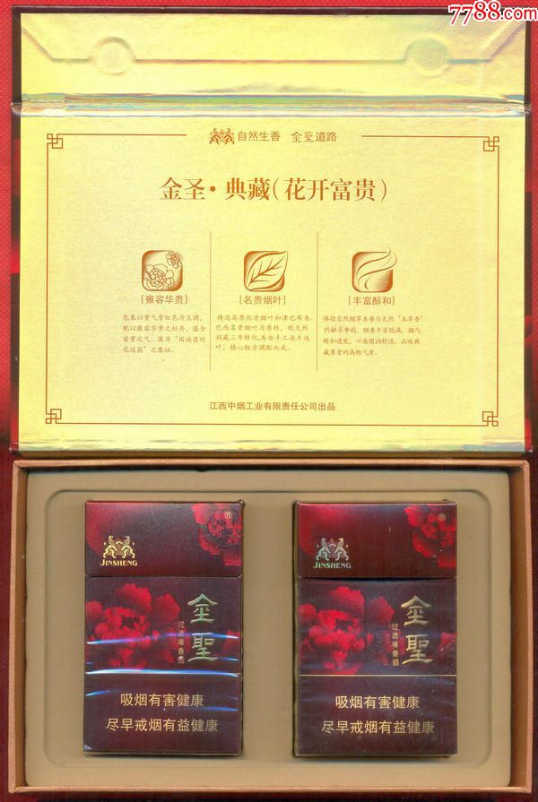 金圣—花开富贵(含内2空盒)礼品盒