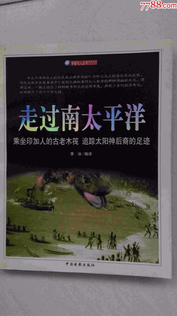 走过南太平洋_价格5.0000元_第1张_7788收藏__中国收藏热线