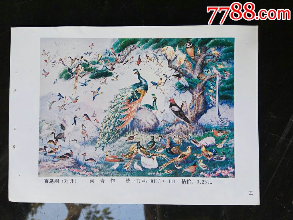 sy615-14 品种: 年画缩样散页-年画缩样散页 属性: 绘画稿印刷,花鸟