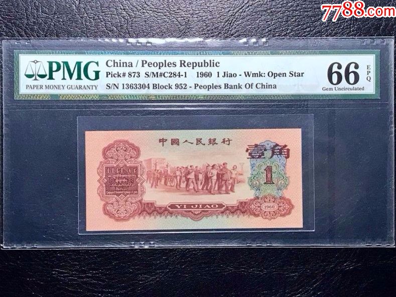pmg`66e`枣红一角·★_价格6100.