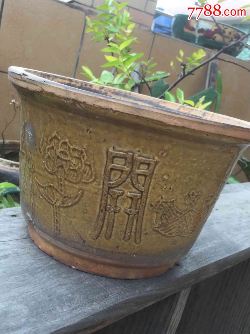 民国老花盆收藏/篆体花开富贵-黄鳝釉掰口花盆