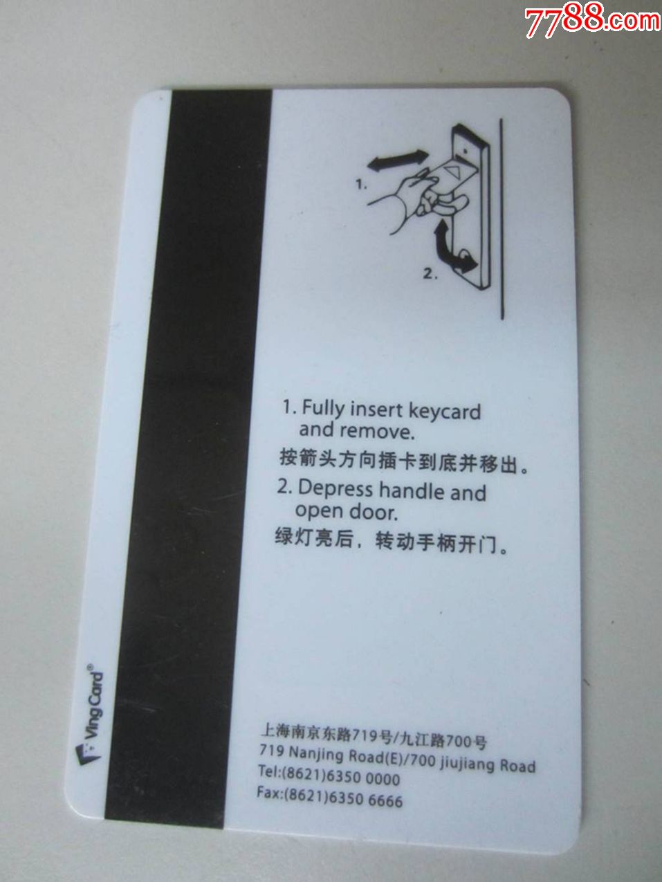 南新雅华美达大酒店(房卡)