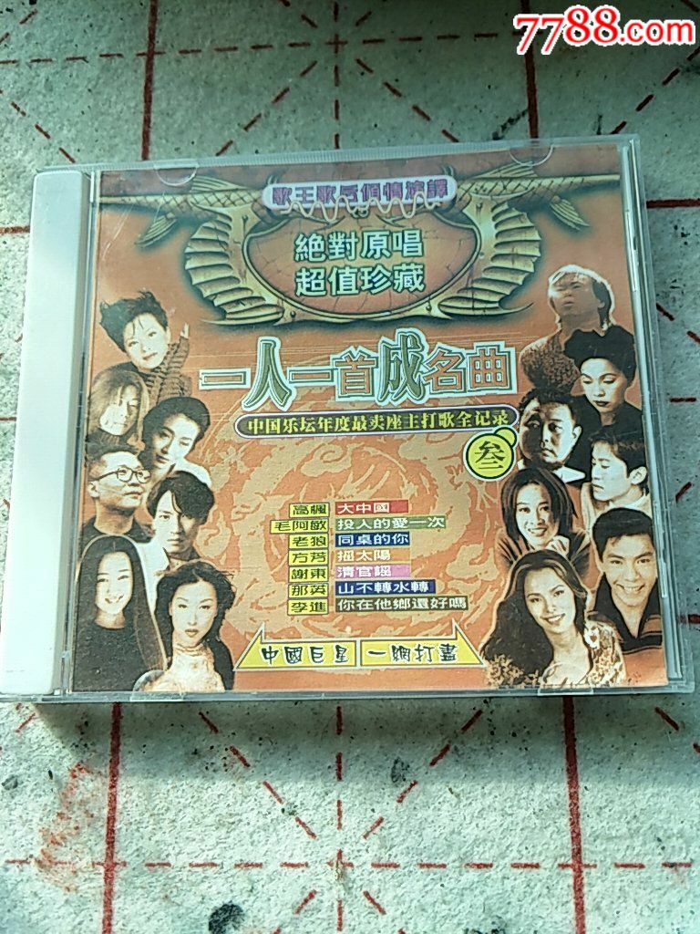 太平洋出品《一人一首成名曲》