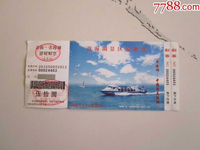 青海湖景区游船票-价格:1元-se56494201-旅游景点门票-零售-7788收藏