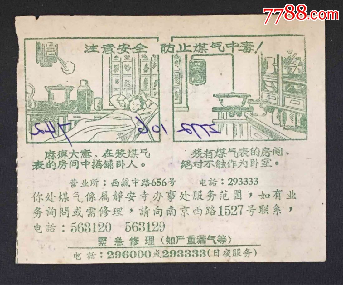 60年代煤气收剧,上面有用煤知识小广告画