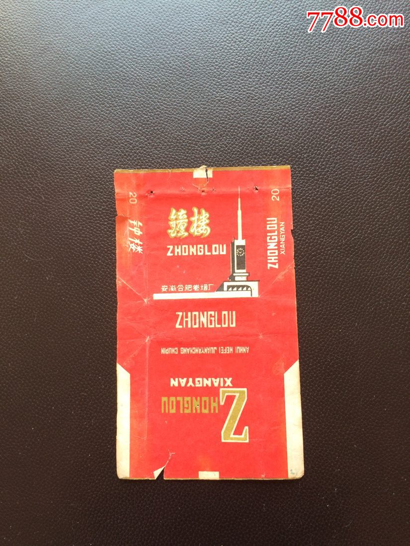合肥卷烟厂钟楼烟标