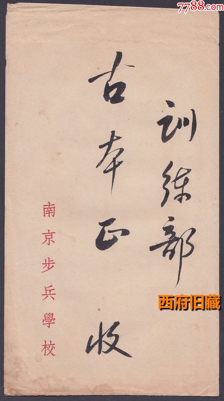 1955年授衔请柬一套,江苏南京步兵学校【覃健中将,三种颜色放在一起