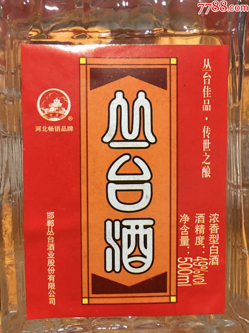 河北丛台酒,老酒收藏纯粮名酒