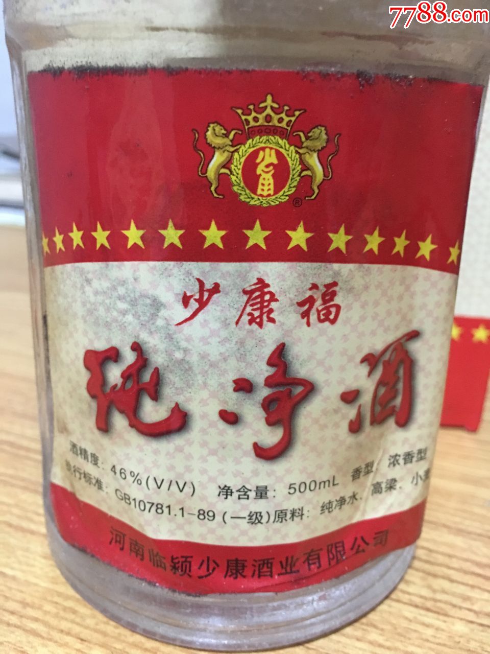 河南少康纯净酒,老酒收藏纯粮名酒_价格150元【今日有酒今日醉】_第1