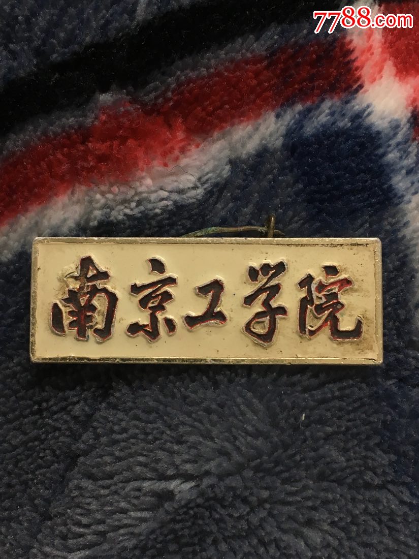 早期(南京工学院)校徽