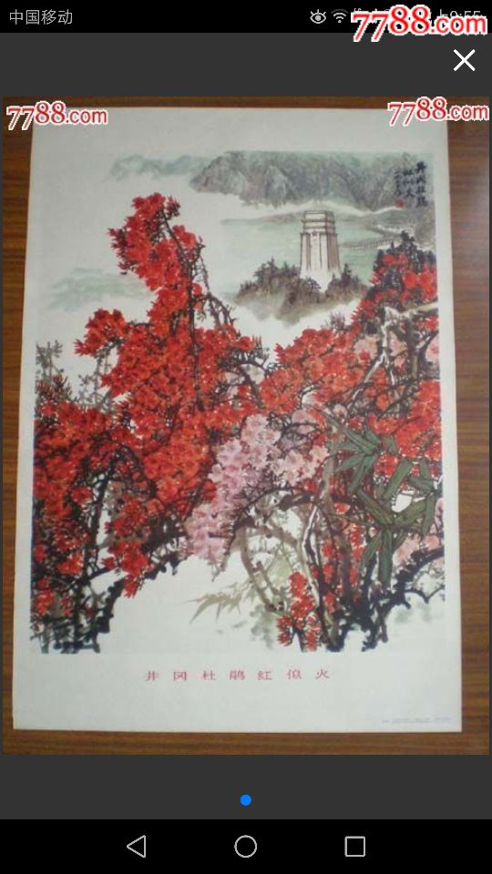 文革红色山水画井岗杜鹃红似火