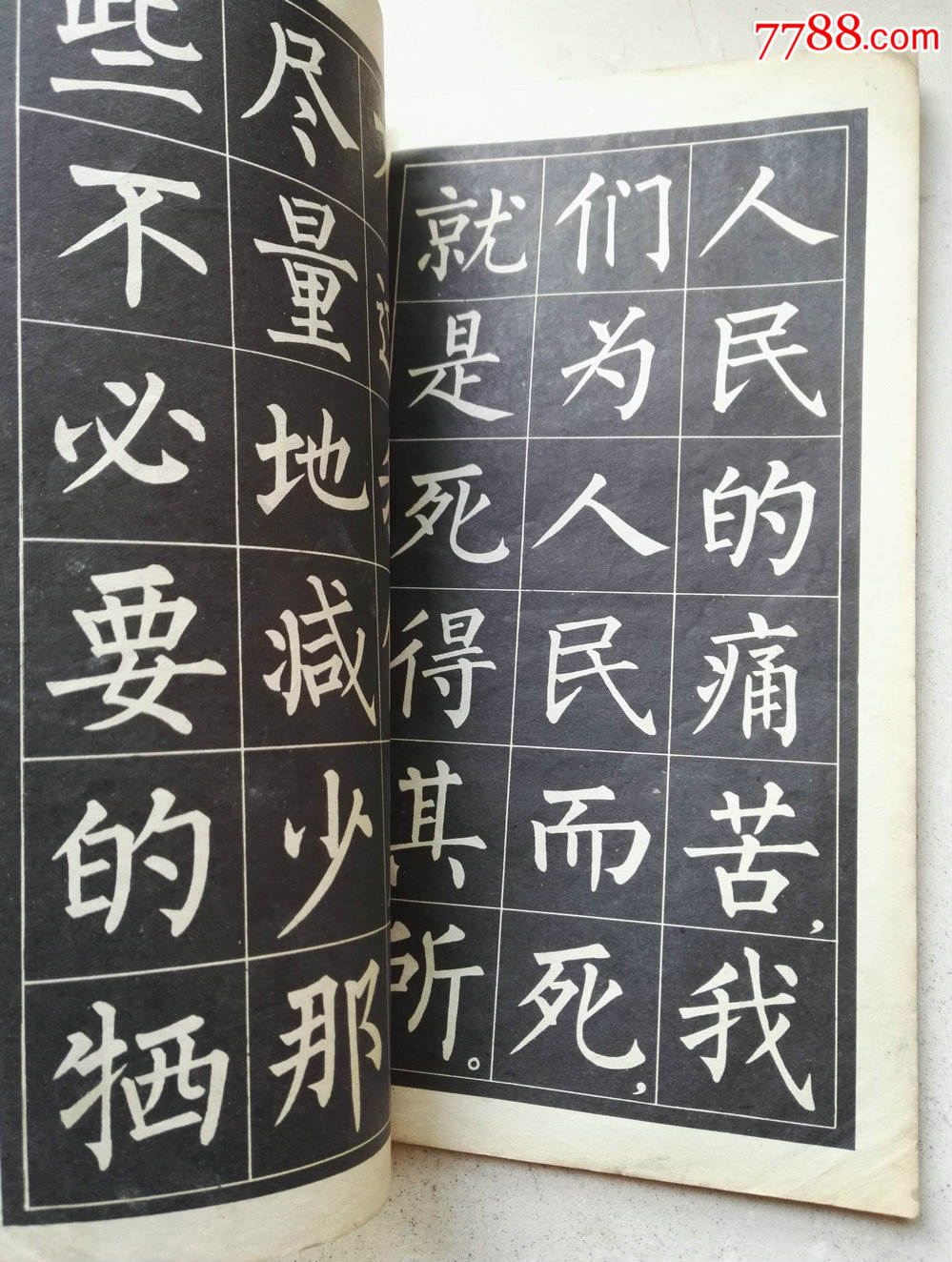 1970年20开大楷字帖《为人民服务》