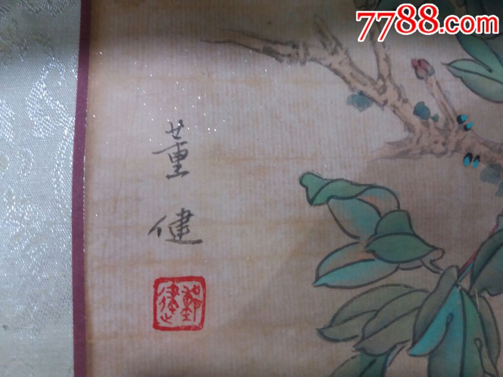 著名画家董健(工笔画-牡丹)