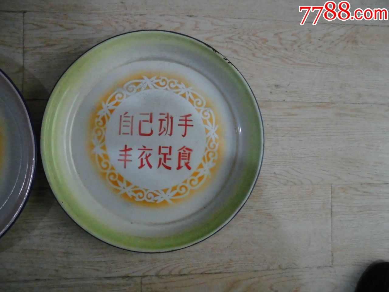 自己动手丰衣足食(一对大搪瓷盘)