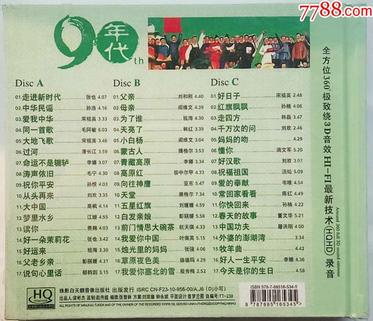 cd90年代老歌走进新时代中华民谣爱我中华大地飞歌命运不是辘轳涛声依