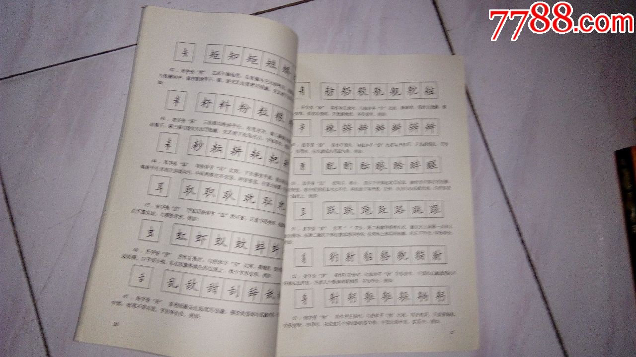 钢笔楷书(魏碑)标准字帖教材