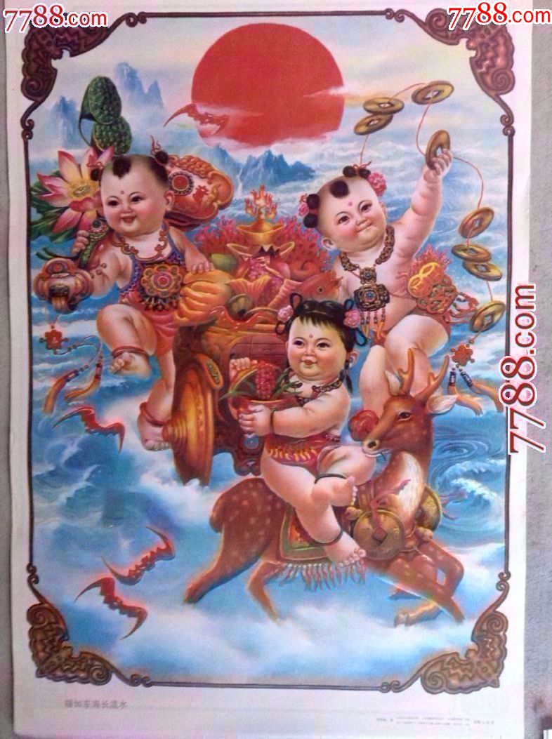 福如东海长流水【国华年画大全】_第1张_7788收藏__中国收藏热线