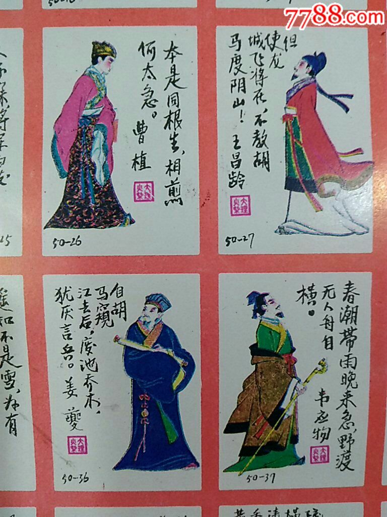 火花古代名人_第2张_7788收藏__中国收藏热线