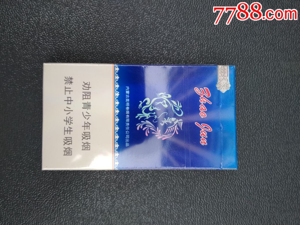 昭君-价格:18.0000元-se56531994-烟标/烟盒-零售