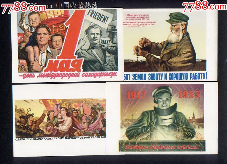 前苏联政治宣传画