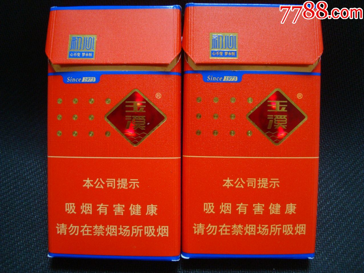 玉溪(初心)细支――两种不同合售【东北老贺网店】_第1张_7788收藏