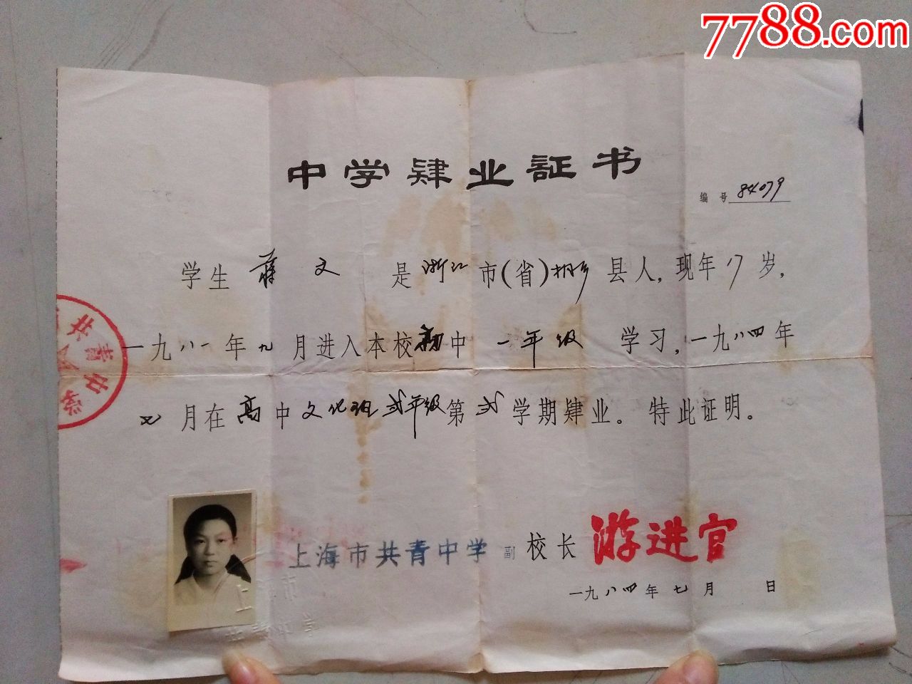 上海市共青中学(毕业证书)