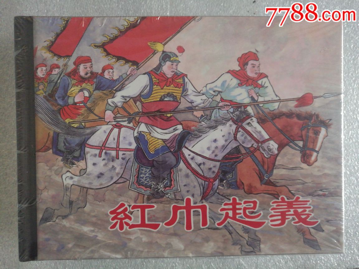 红巾起义
