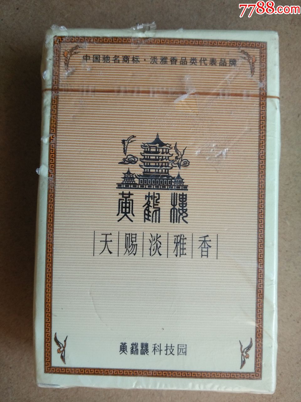 黄鹤楼,天赐淡雅香,未拆包装