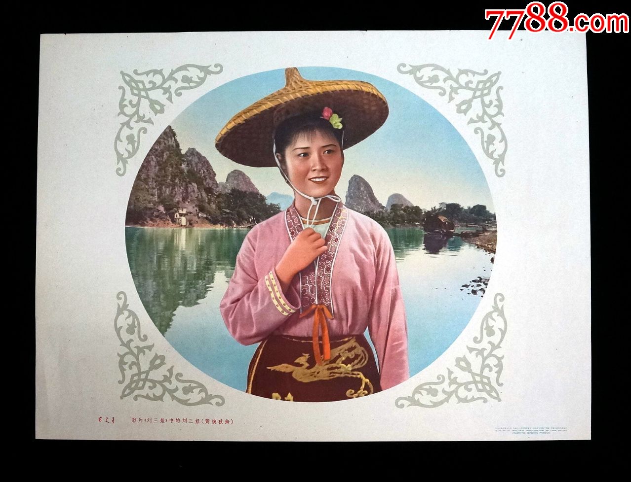 【刘三姐】--中国电影出版社62年初版--精美漂亮