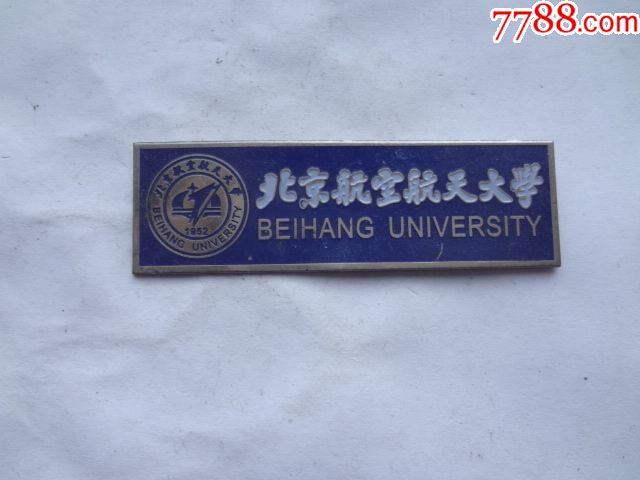 北京航空航天大学校徽