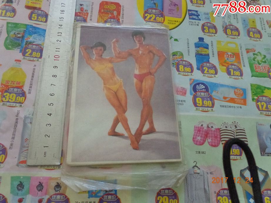 健美明信片