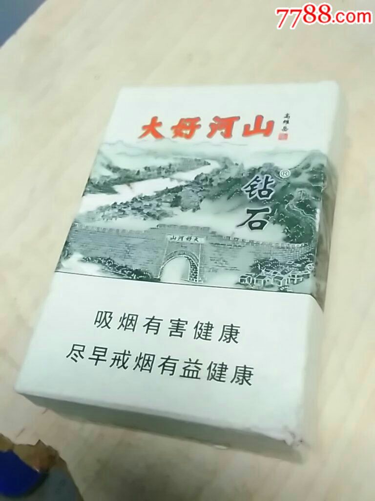 钻石,大好河山