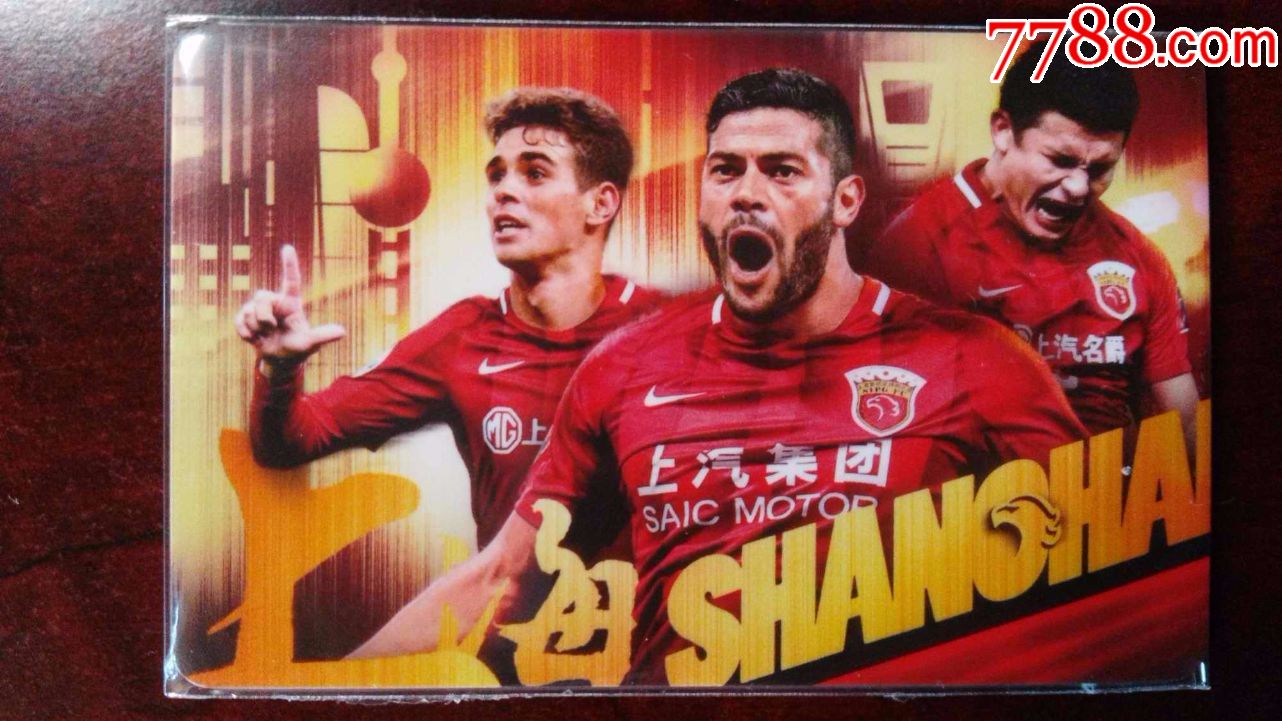 上海交通卡===上港集团足球俱乐部纪念卡