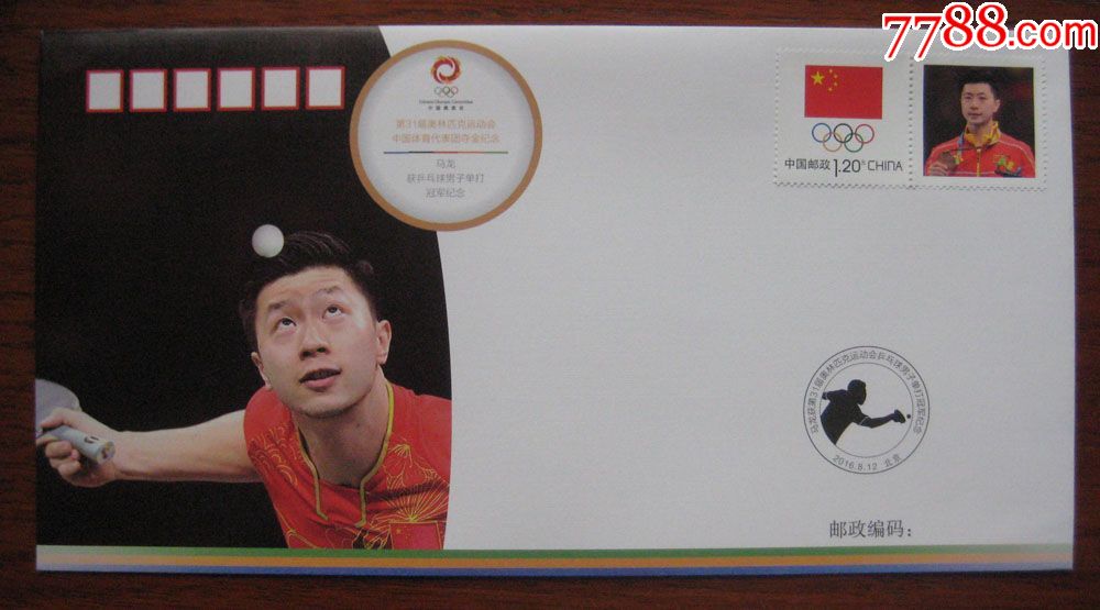 里约2016第31届奥运会金牌冠军夺金纪念封马